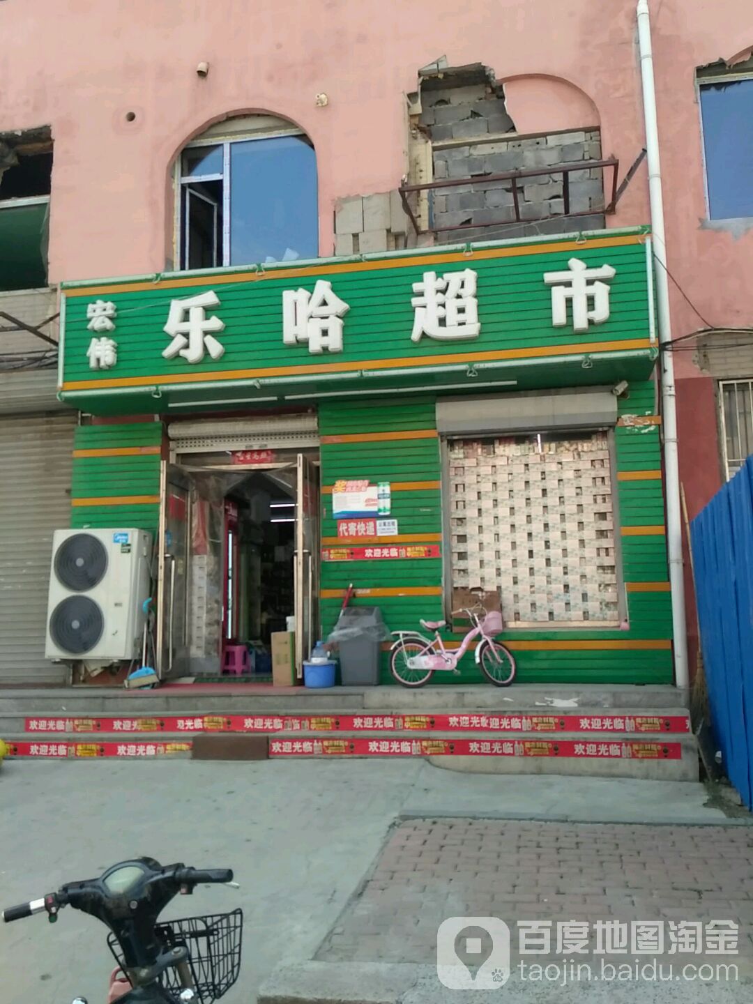 红伟乐哈超市(北海街店)