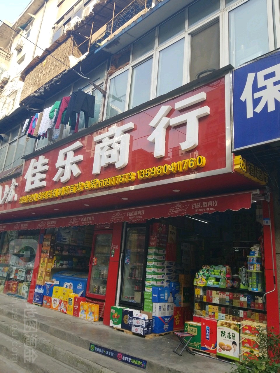 佳乐商行(郑大市场南街店)