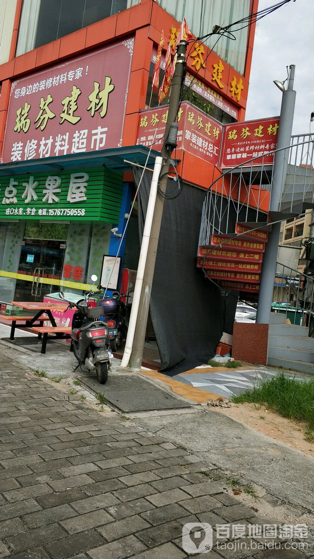 瑞芬建材