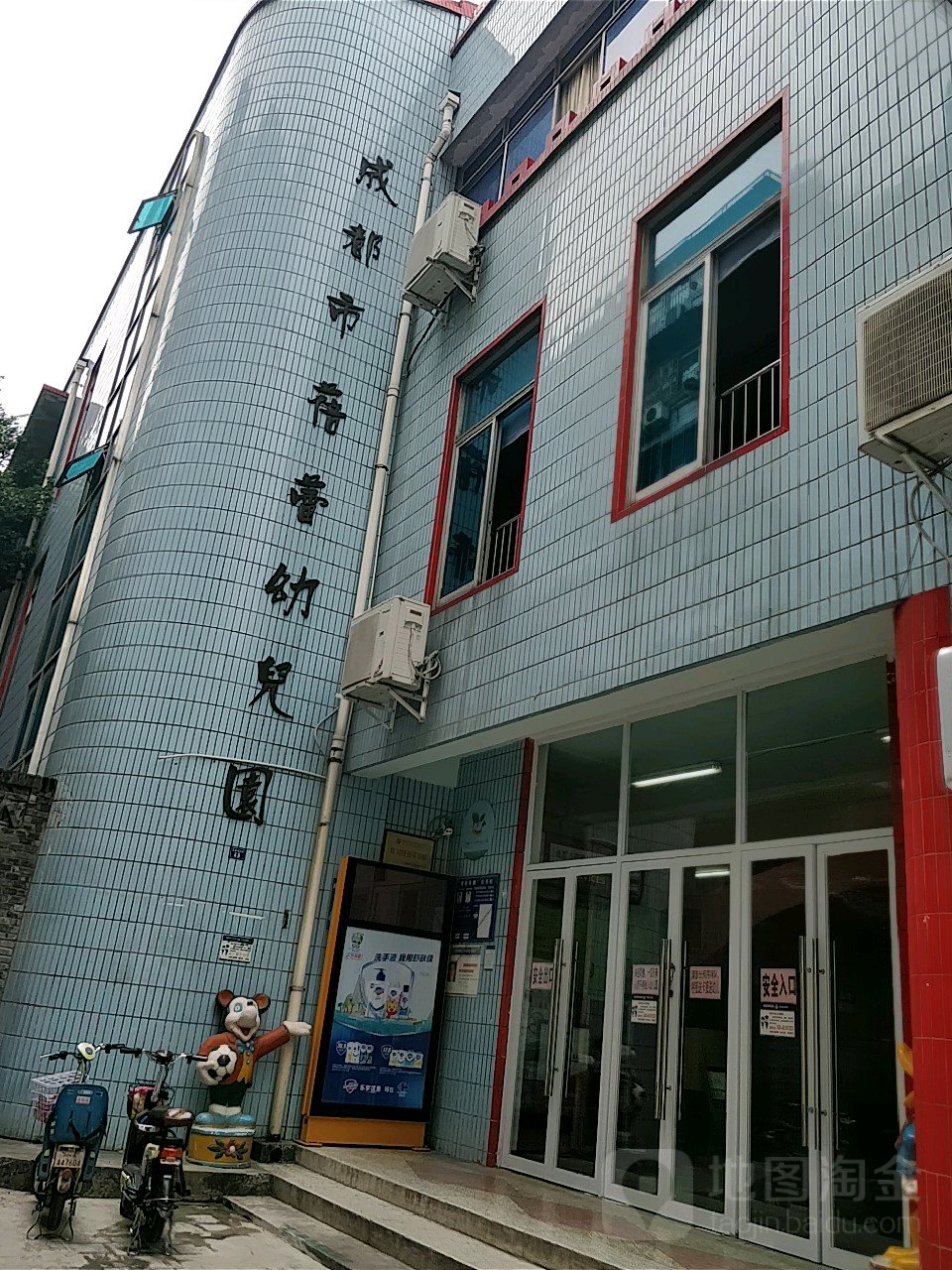 哆来咪幼儿园