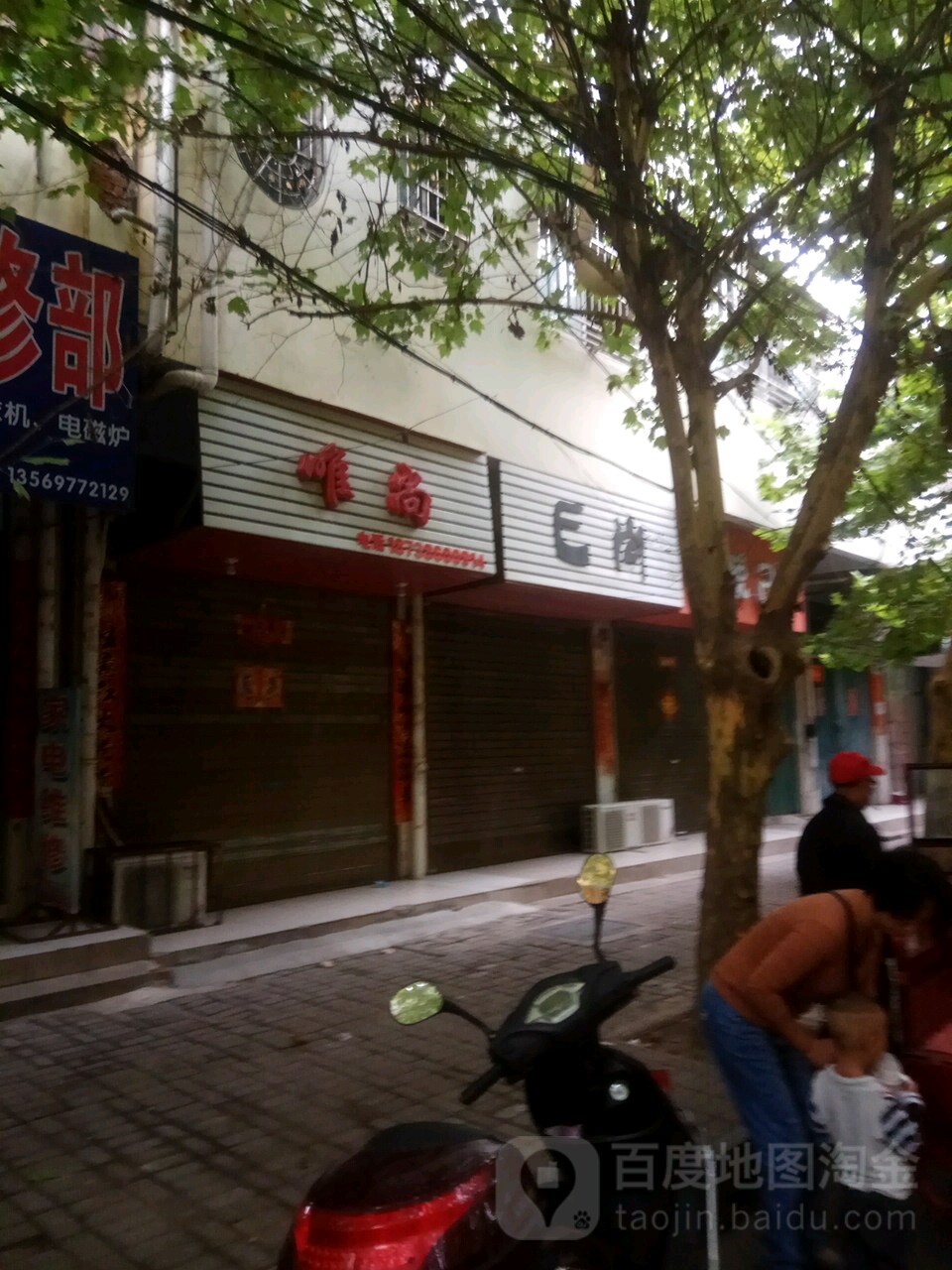 罗山县唯尚(人民路店)