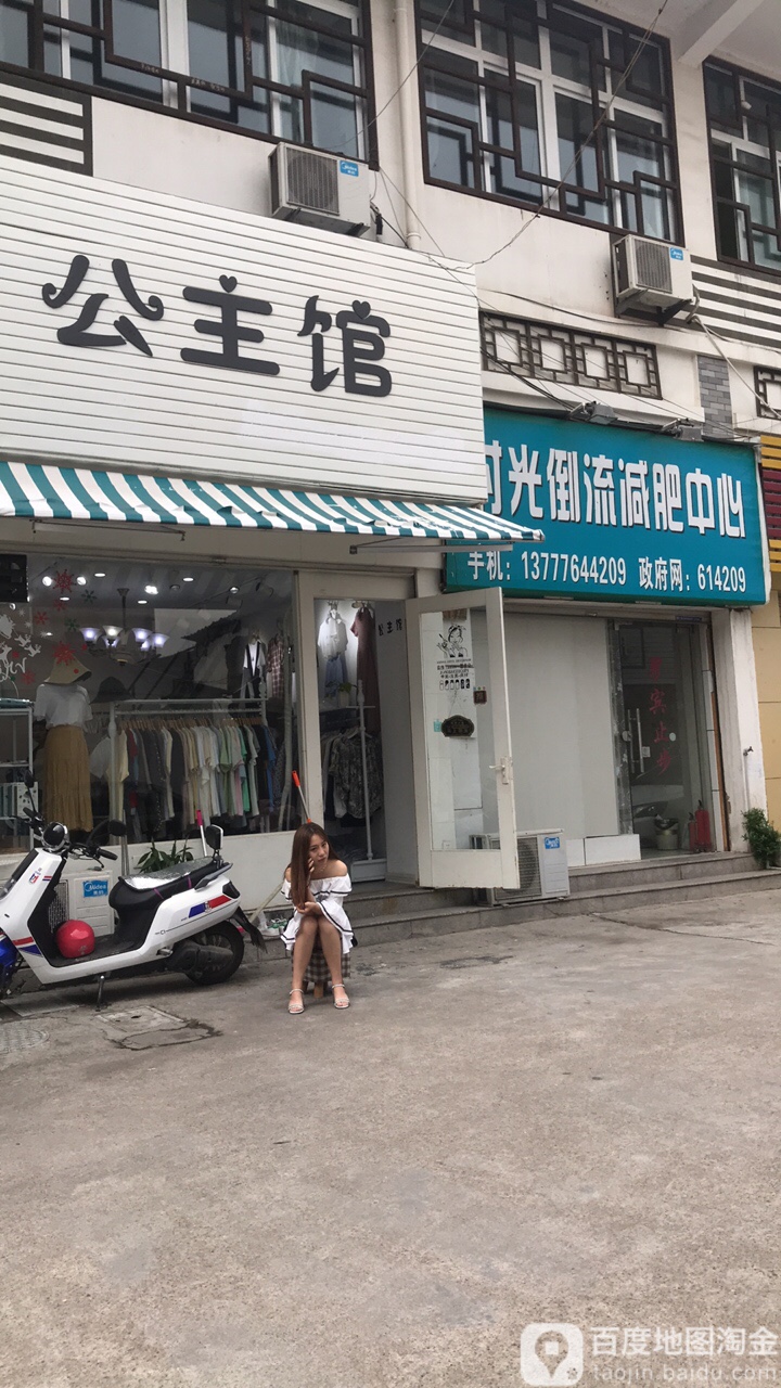 时光倒流减肥中心(民主路店)