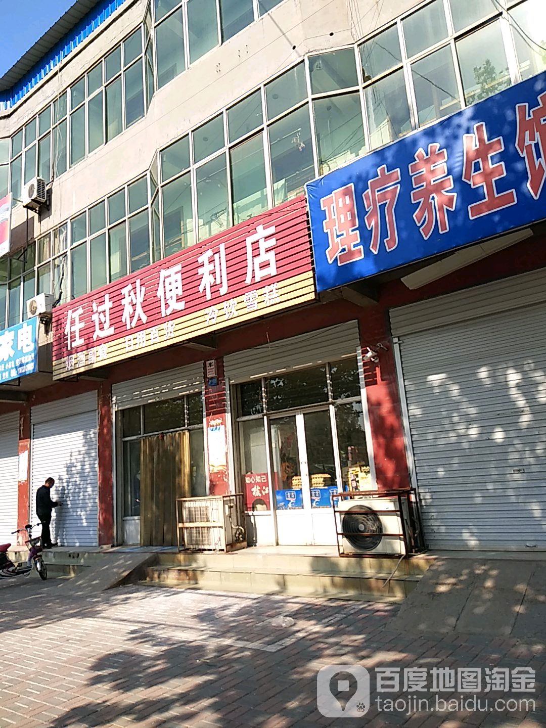 任过秋便便利店