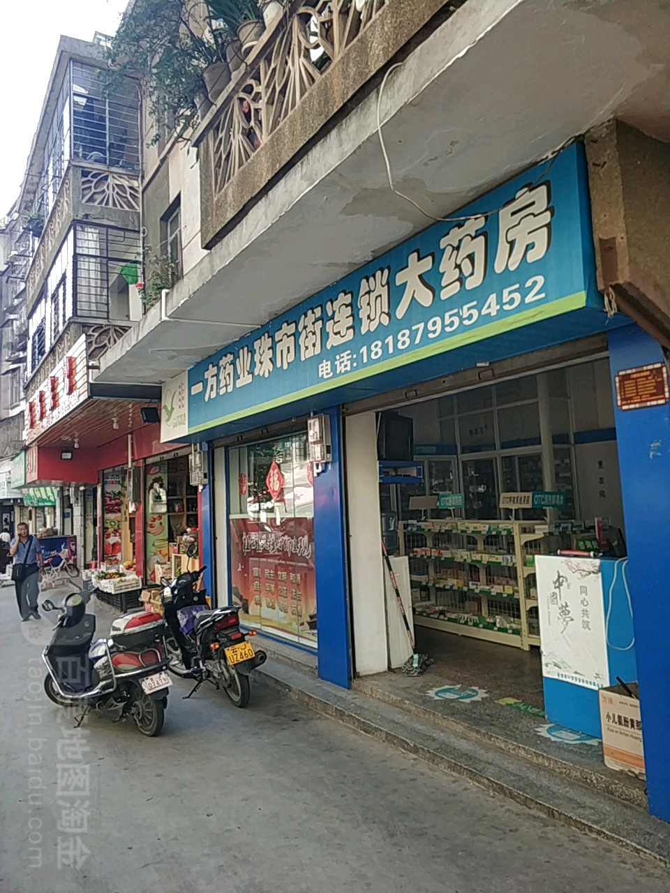 新知图书一方药业(珠市街大药房)
