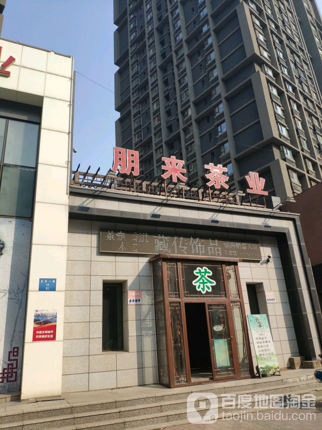 朋来茶业