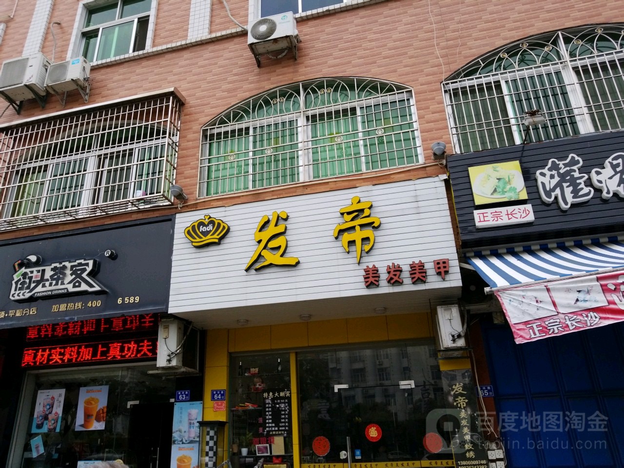 发帝美发美甲美睫(平和店)