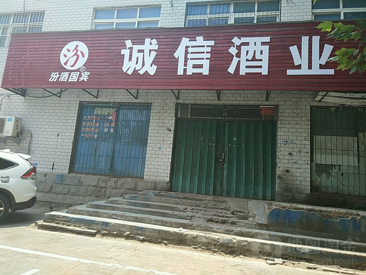 诚信酒业(南阳路店)