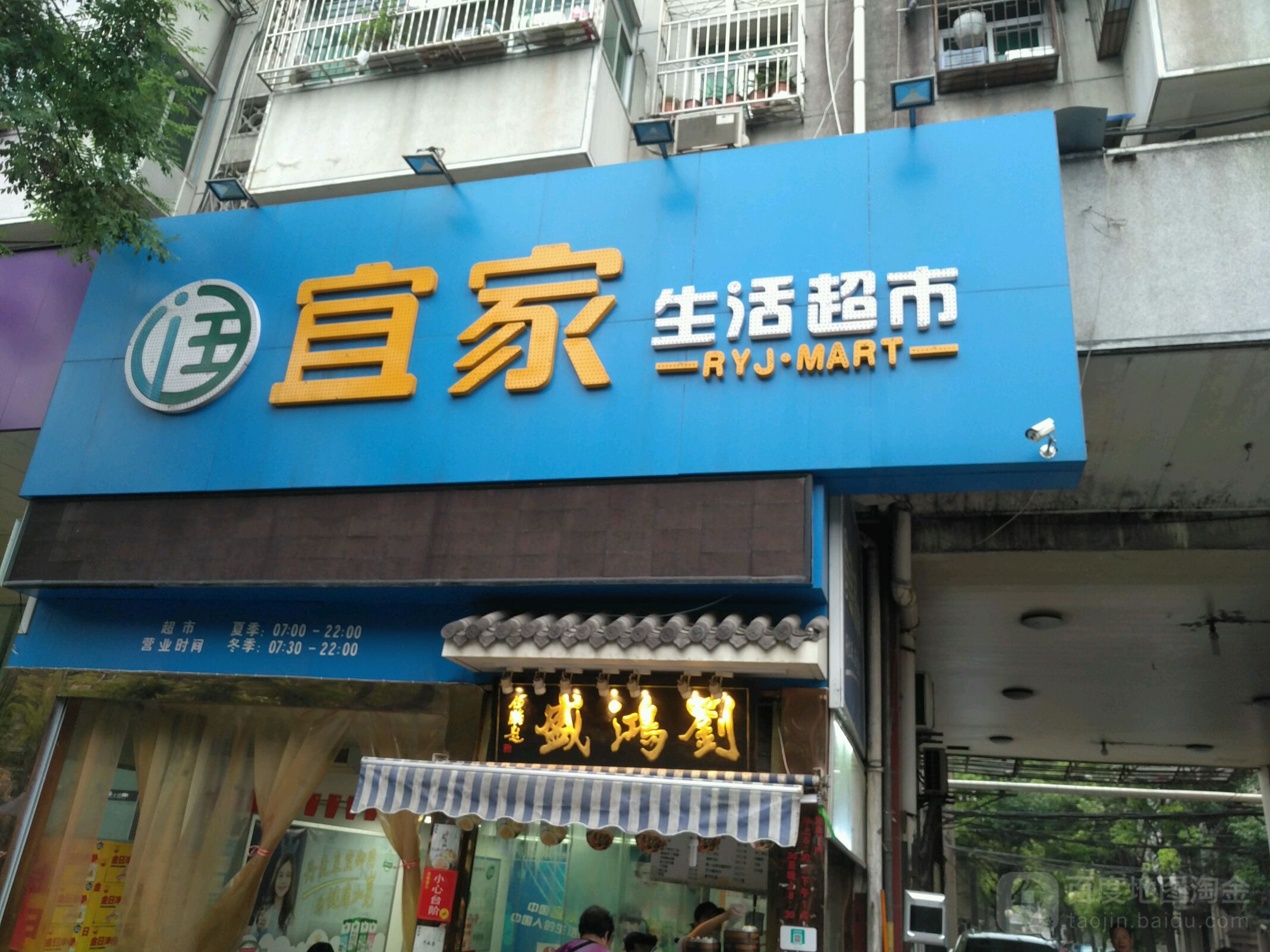 润宜家生活超市(庐江路店)