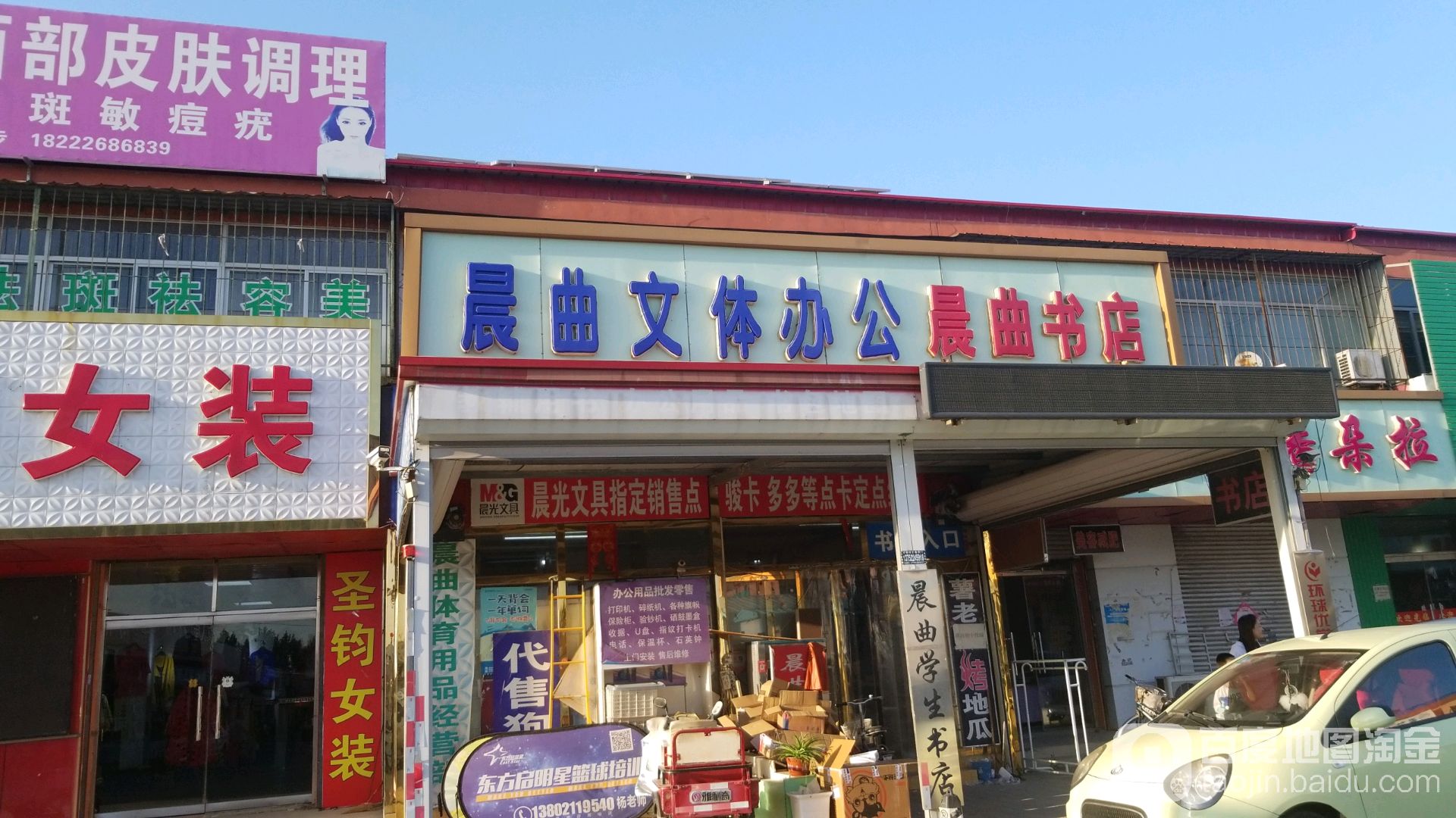 晨曲书店