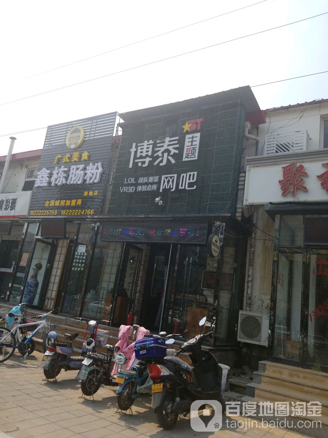 波泰网吧