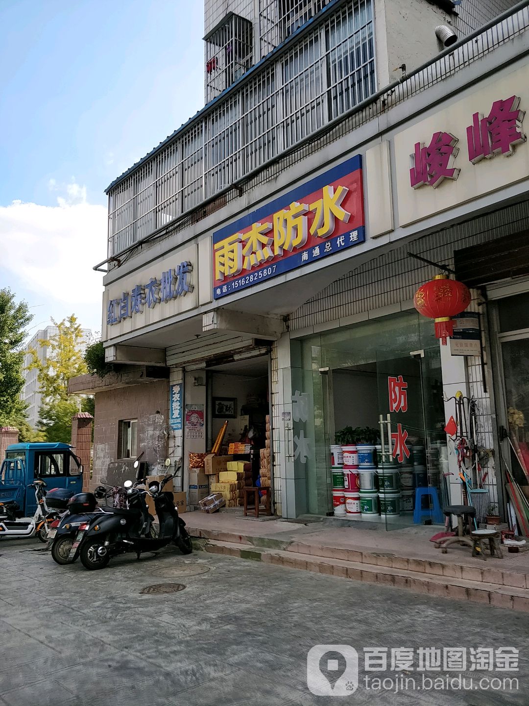 雨杰防水