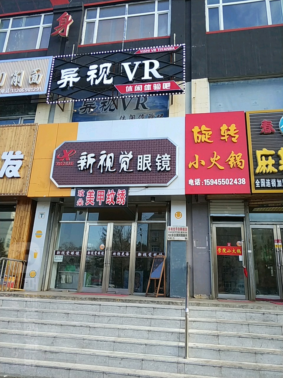新世界眼镜(黄河南路店)