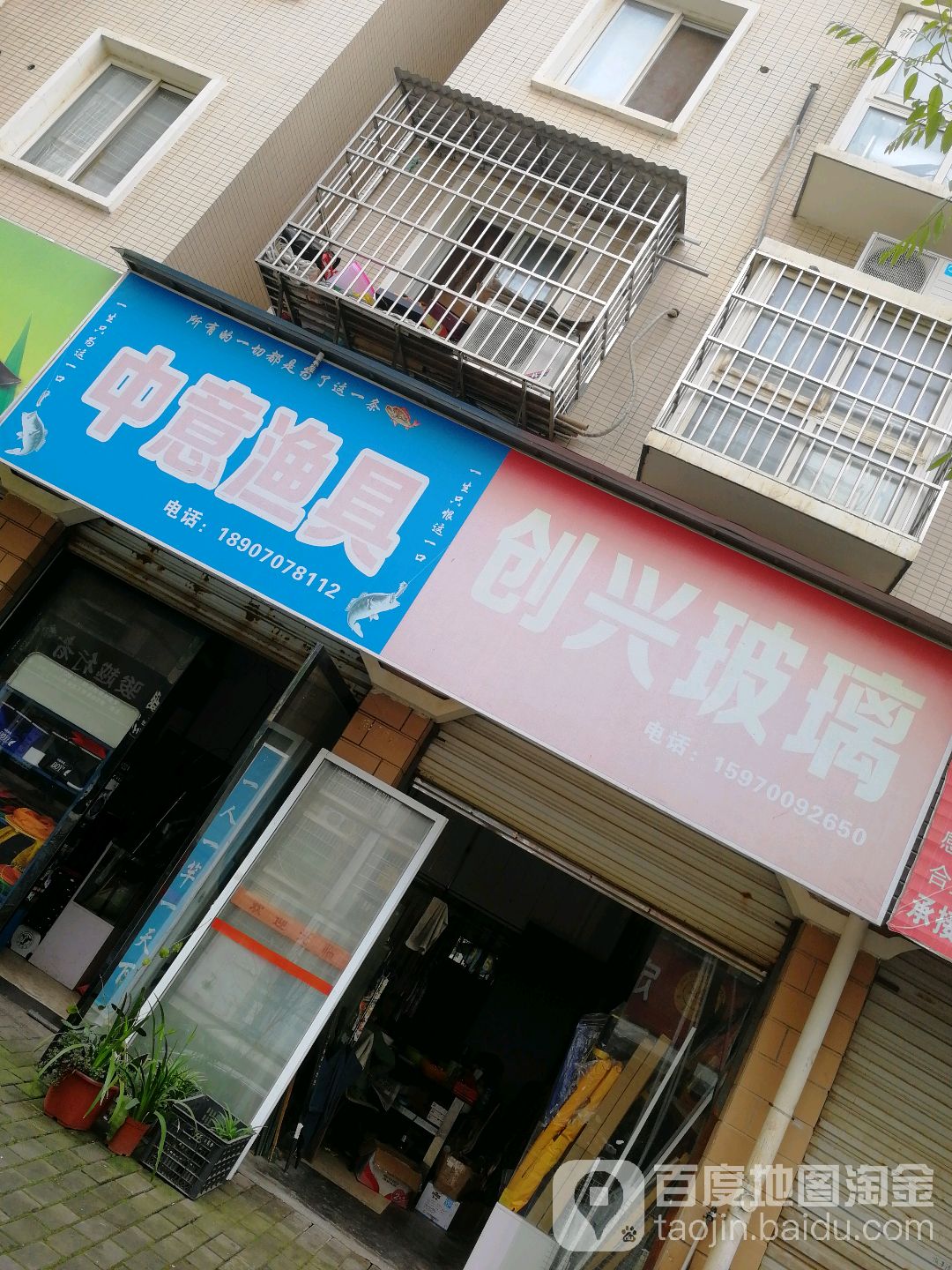 中意渔具(章江南苑店)