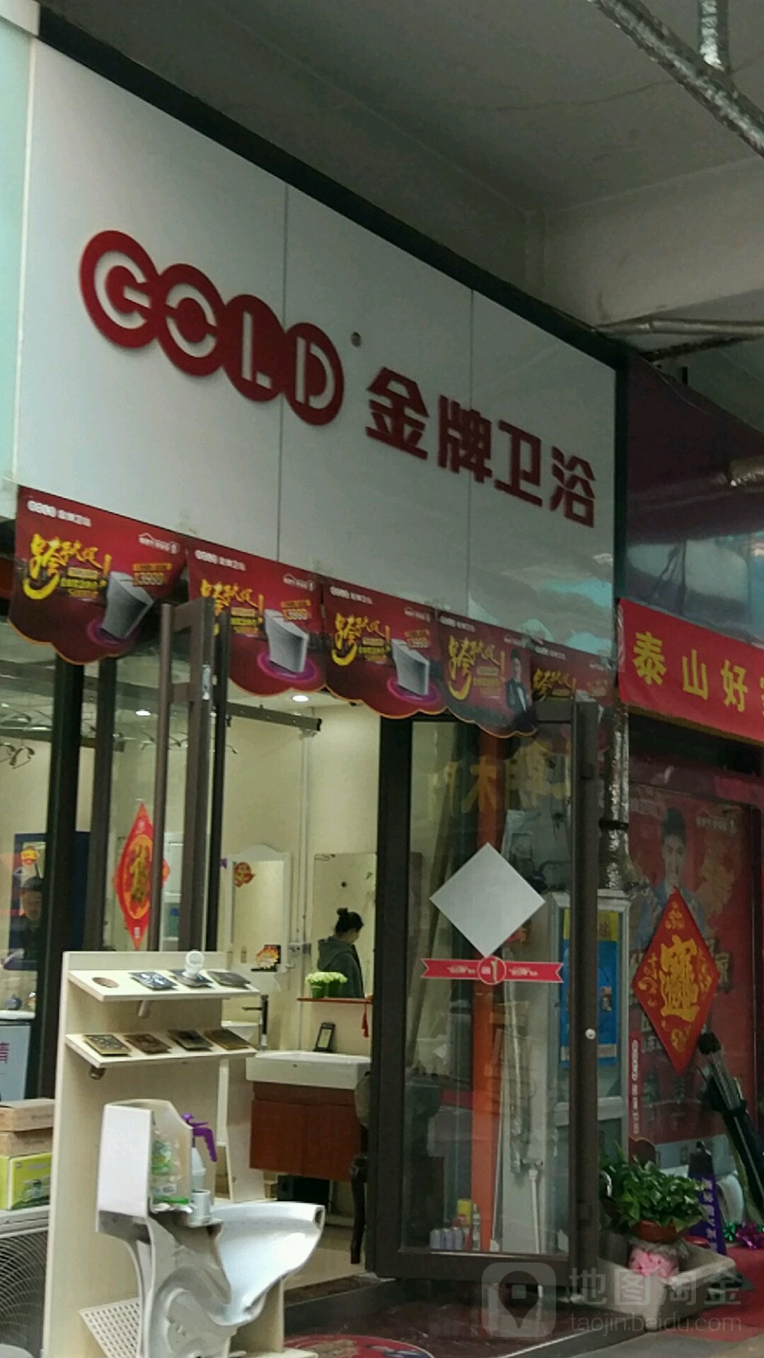 金牌卫浴(迎胜路店)