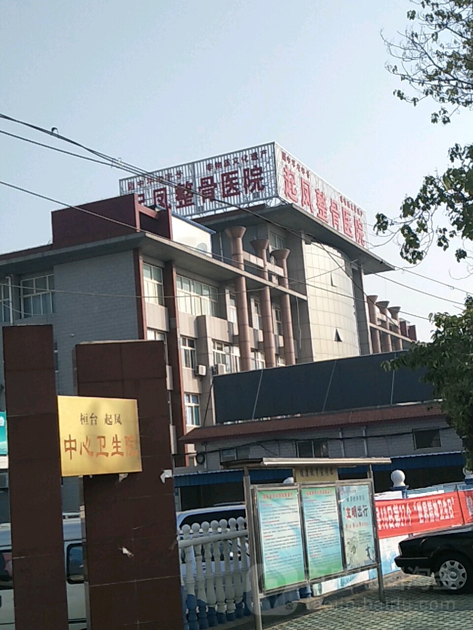 桓台县起凤整骨医院