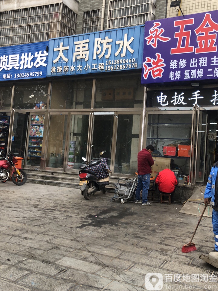 大禹防水(新乡路店)