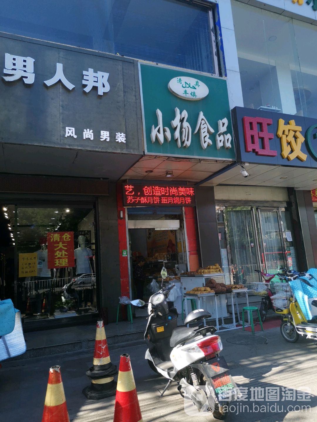 小阳食品(前进西街店)