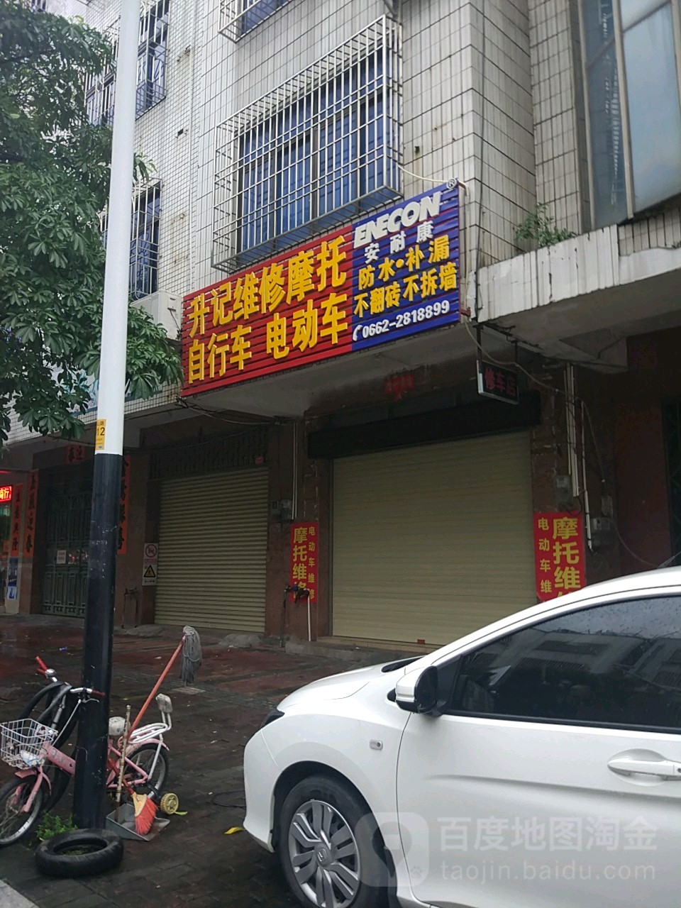 升记维修摩托自行车电动车