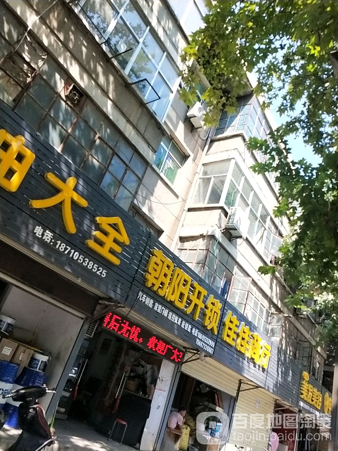 朝阳开锁