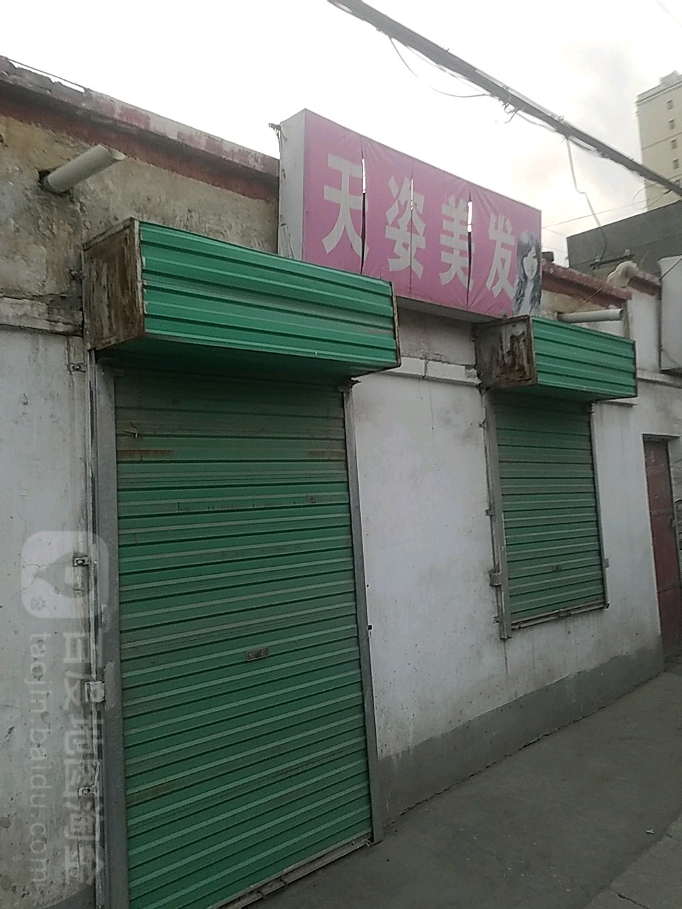 天资理发