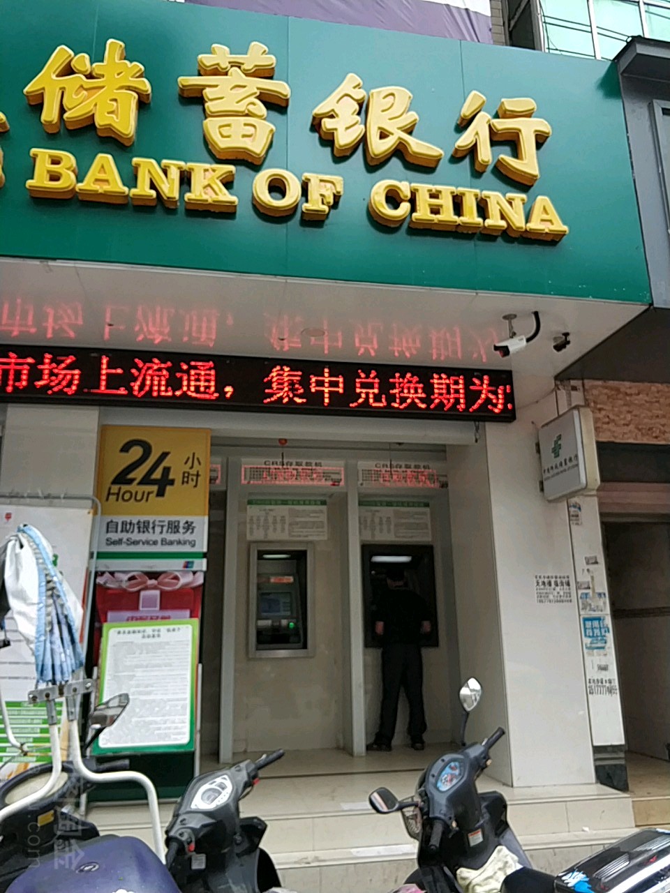 中国邮政储蓄银行24小时自助银行服务(镇玉街北支行)