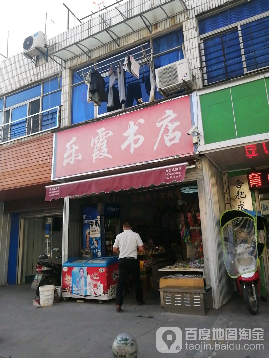乐霞书城