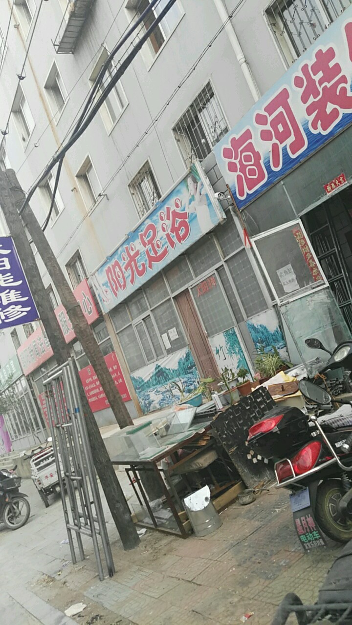 阳光足浴(振兴路店)