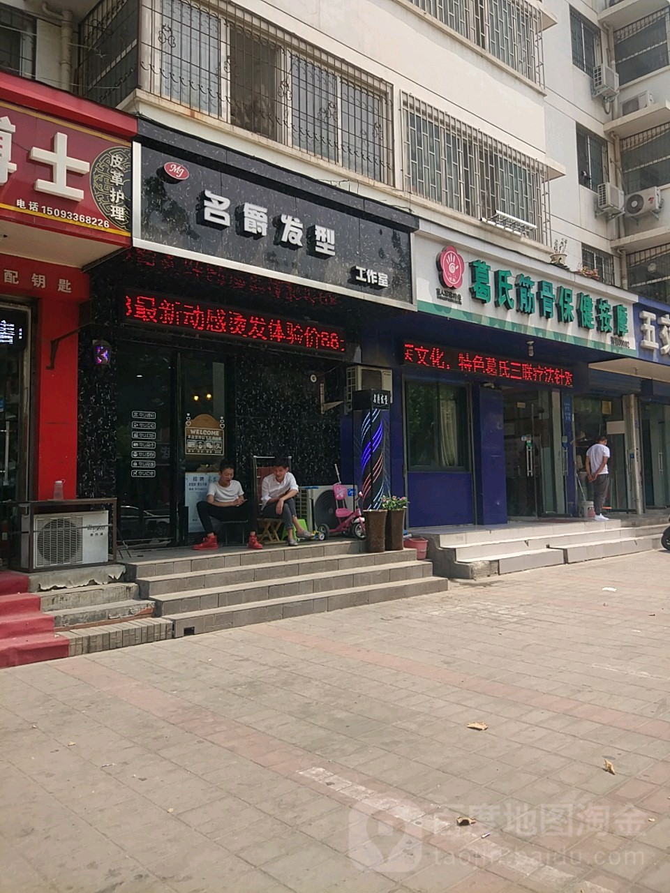 名爵发型(崔庄花园社区北区店)