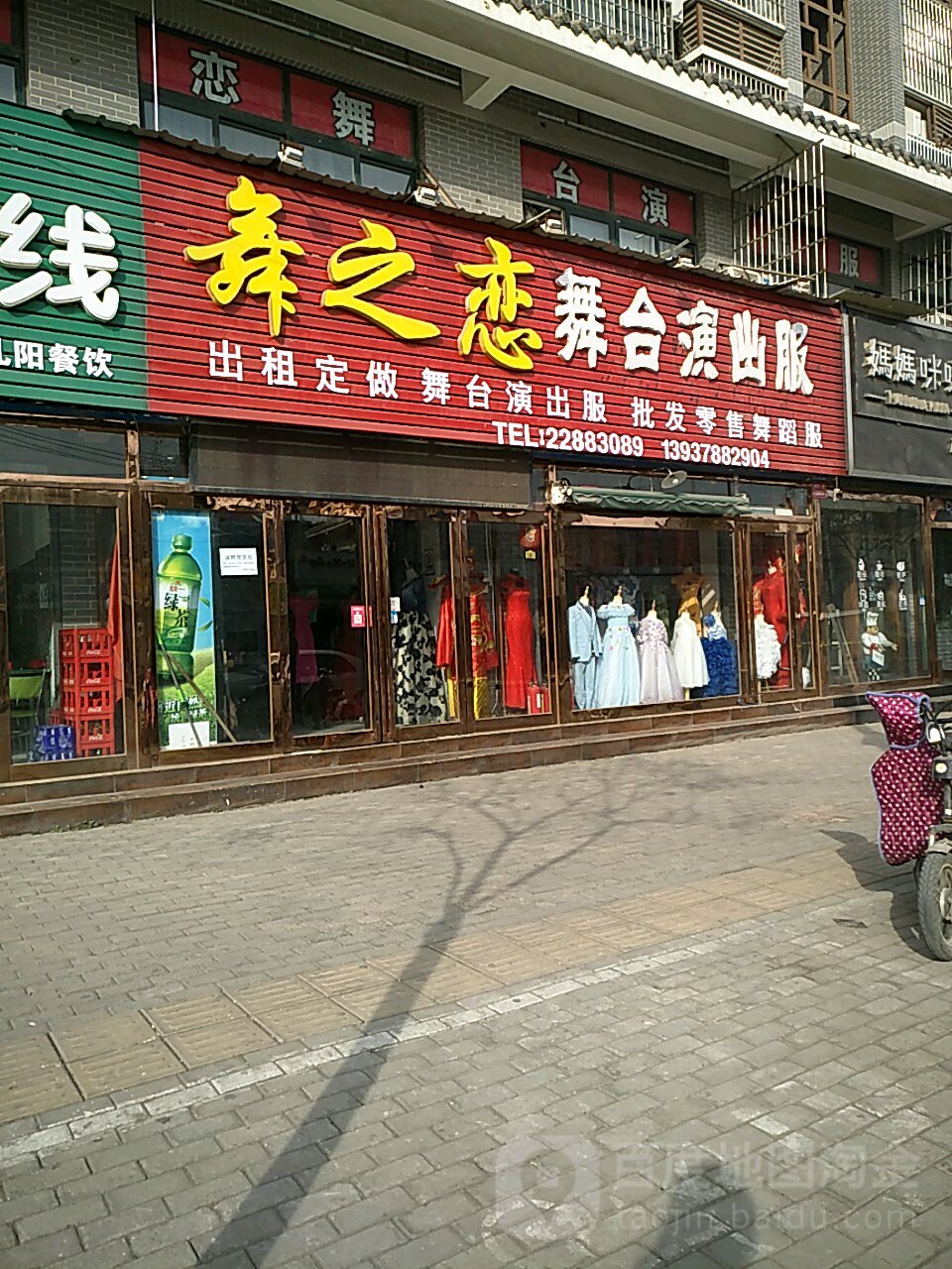 舞之恋舞台演出服(上城世家店)