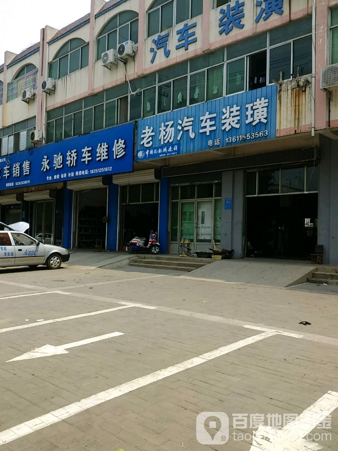 老杨汽车装璜(华中路店)