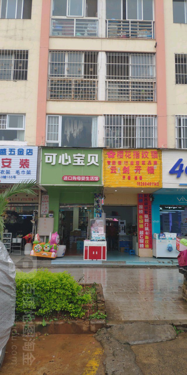云剑开锁服务部