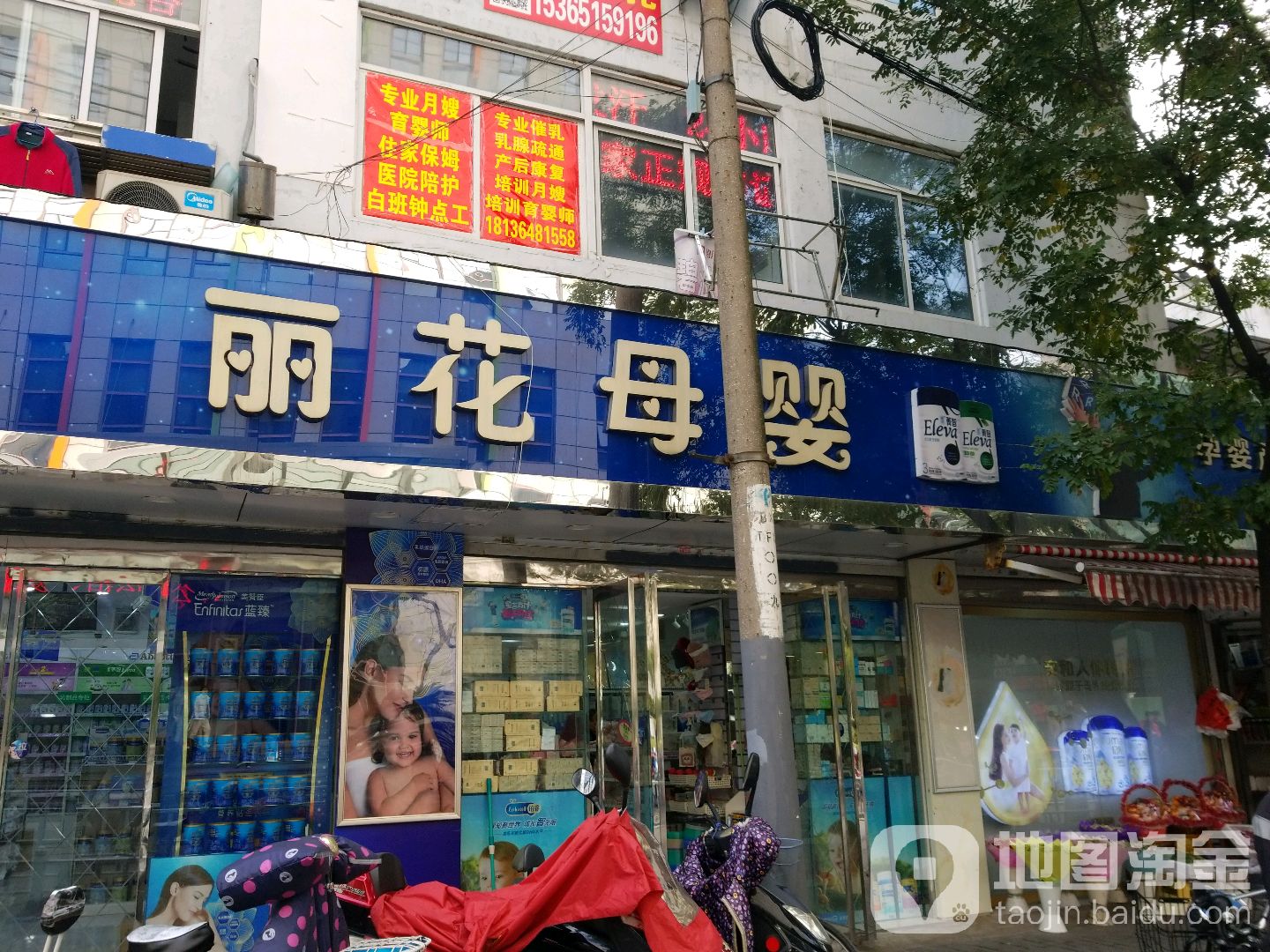 丽花母婴用品商店