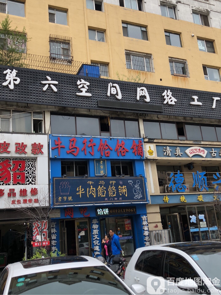 第六空间网吧