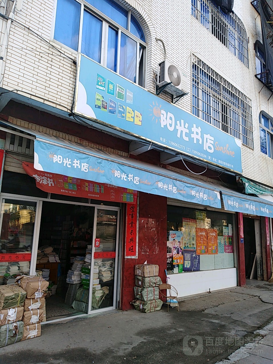 杨光书店(校场路店)