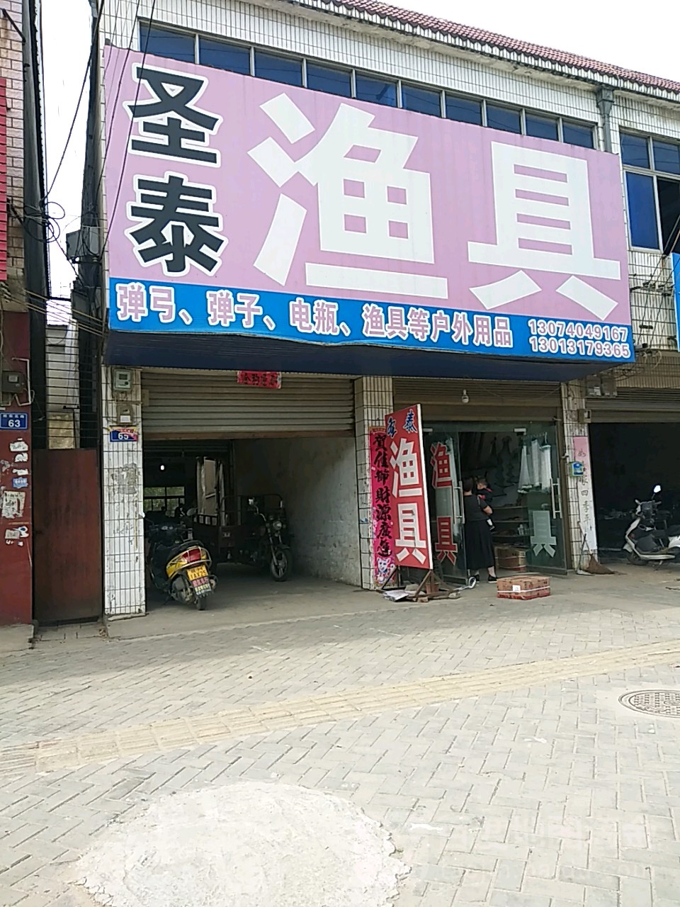 圣泰渔具