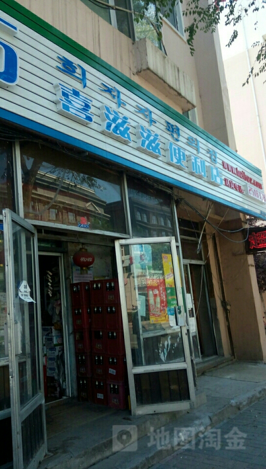 喜滋滋便利店(太平街店)