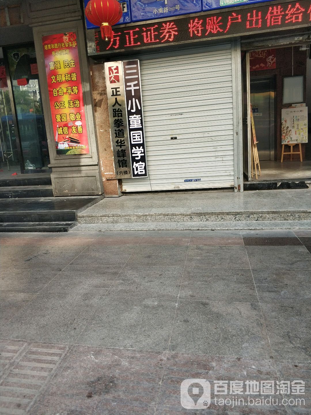 正人跆拳道(小南路店)