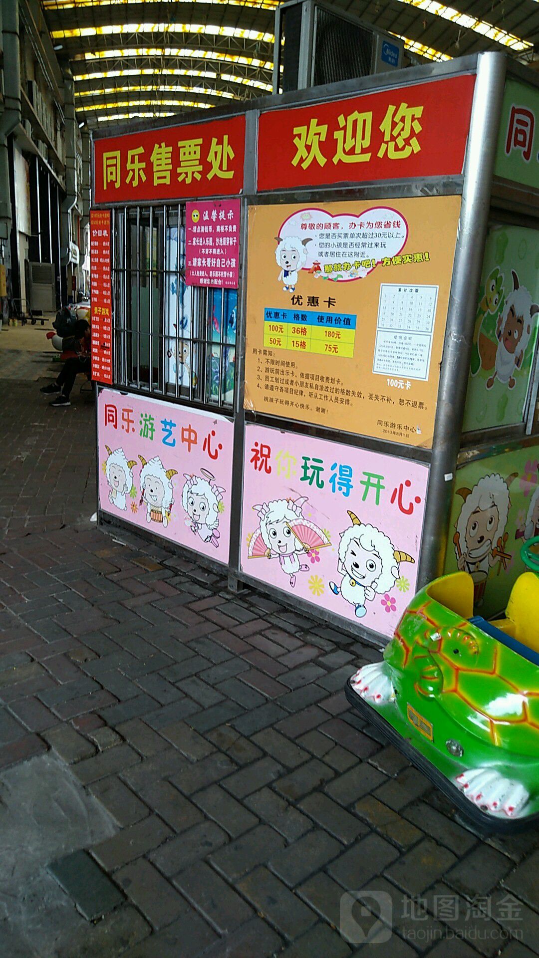 同乐游乐园(新地购物广场店)