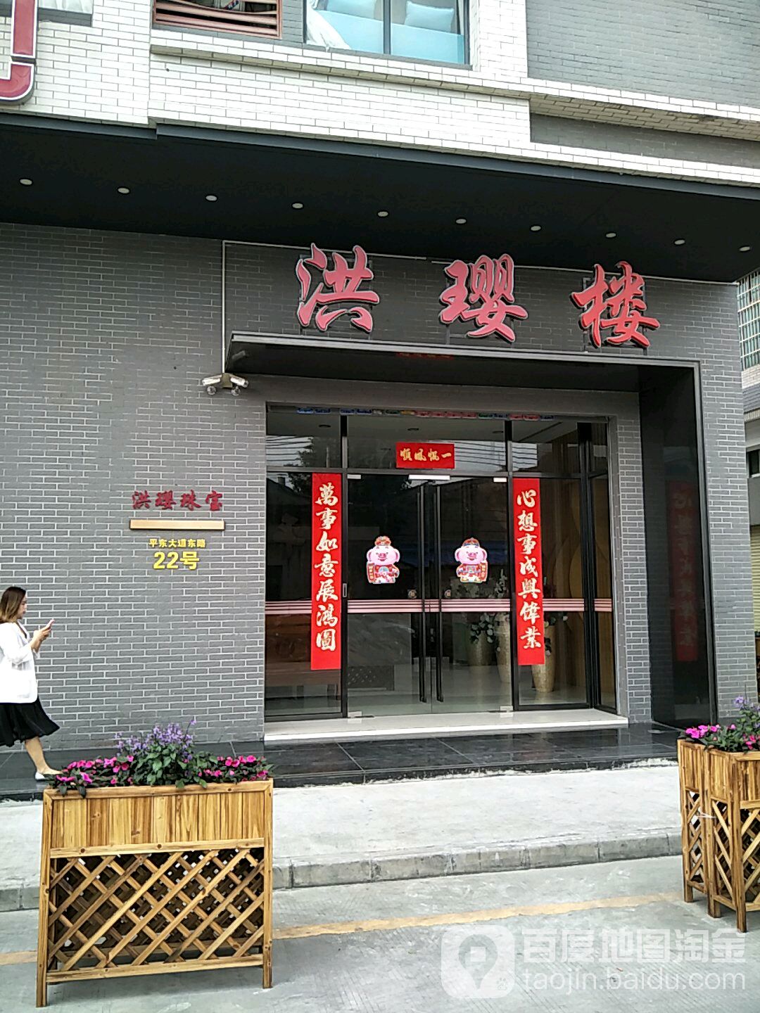 洪璎珠宝
