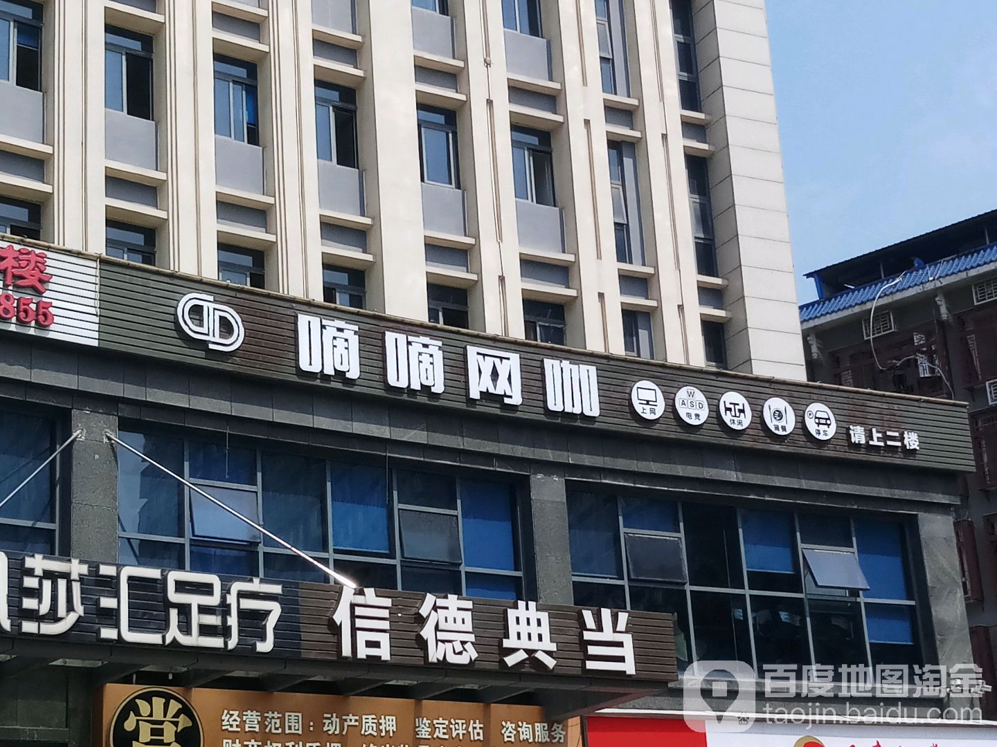 嘀嘀网咖
