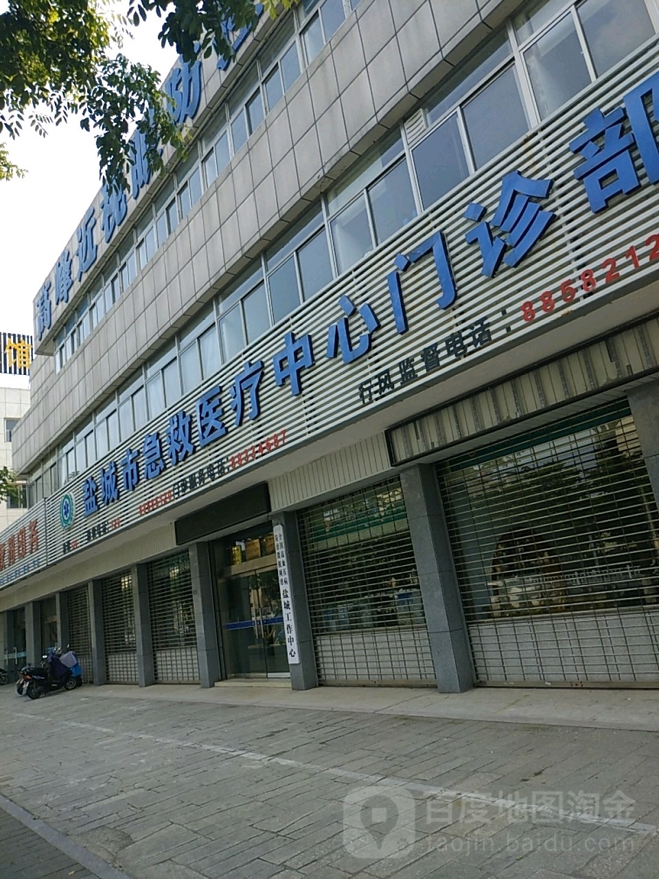 盐城市急救医疗中心-门诊部