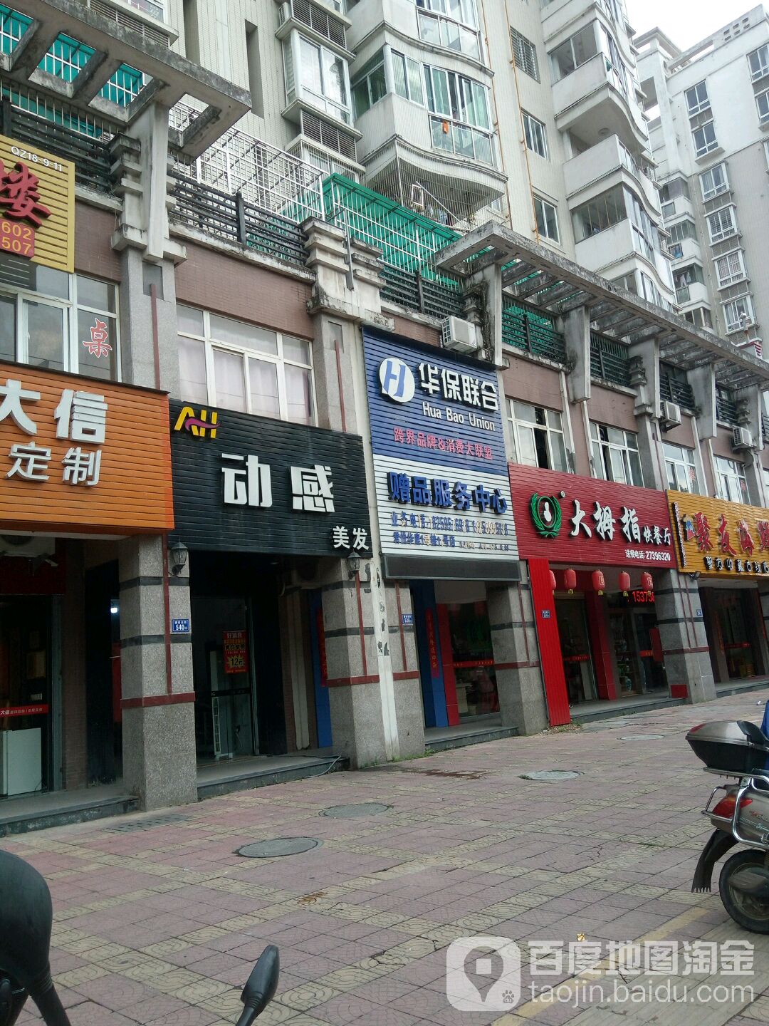 动感美发