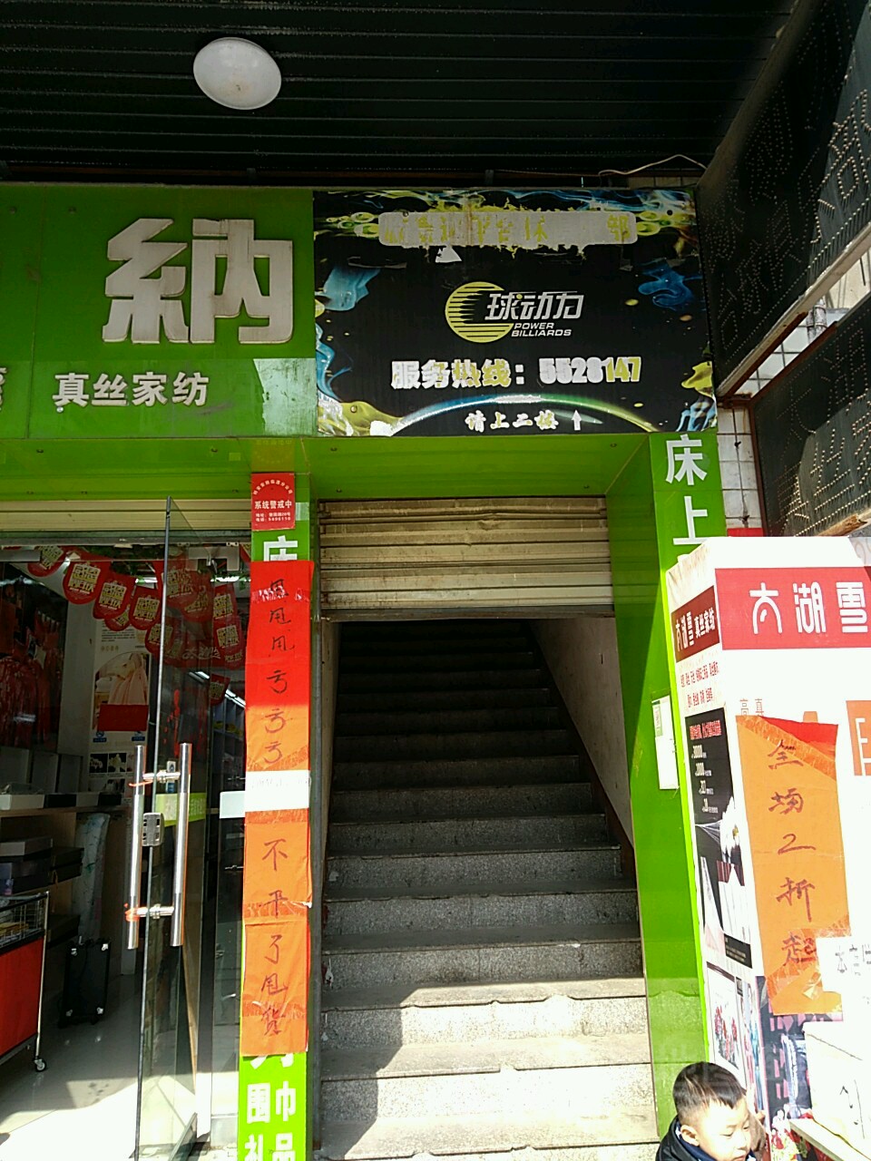 球动力(迎宾中路店)