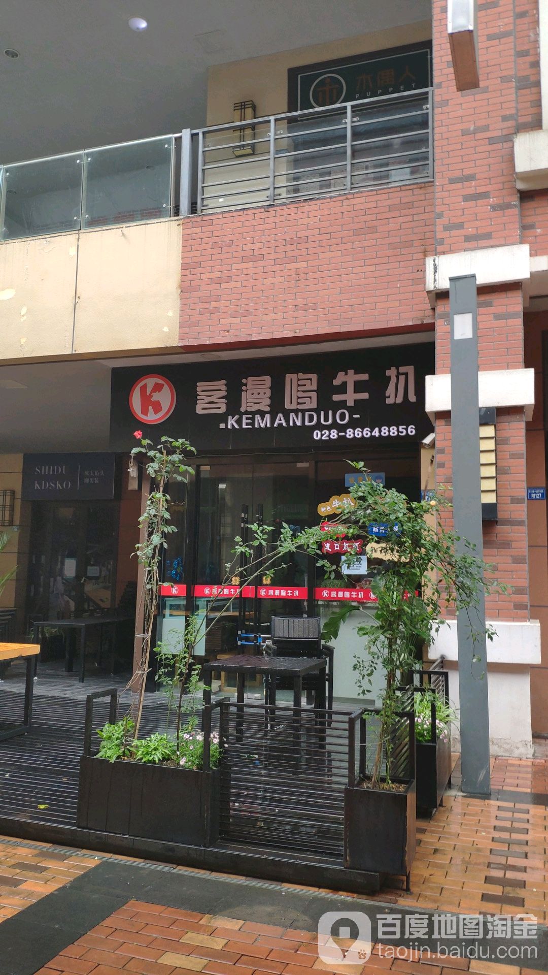 客漫哆牛耙(万达广场成都青羊店)