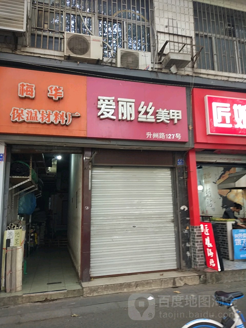 爱德丽丝美发美容养生馆