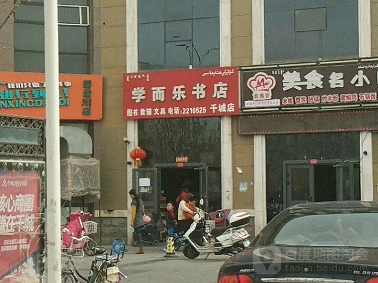 学而乐书城(千城店)