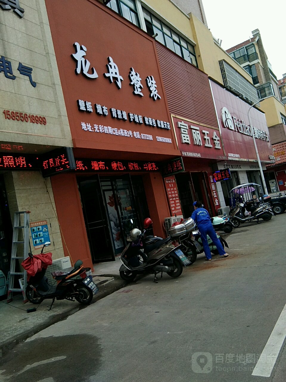 龙冉整装(纬四路店)