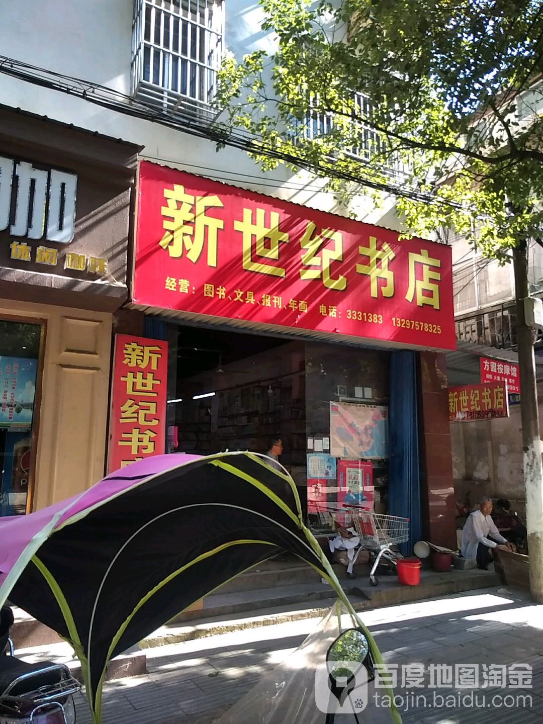 新世纪书店(古塔西路店)