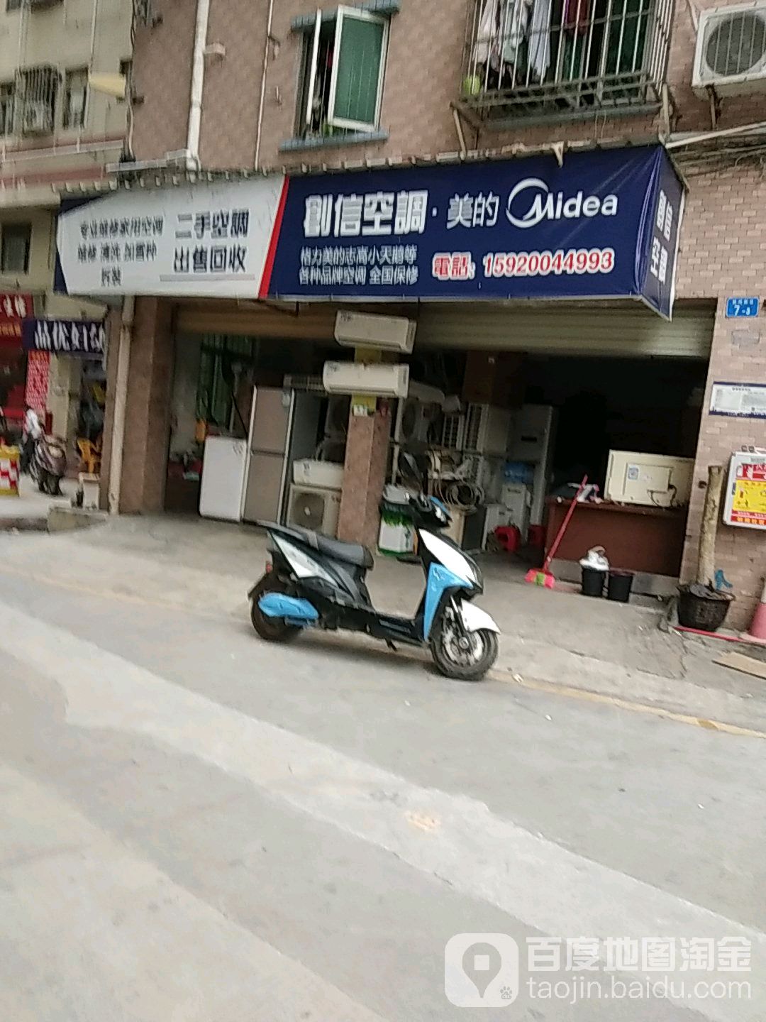 创信二手空调(玉苑楼店)