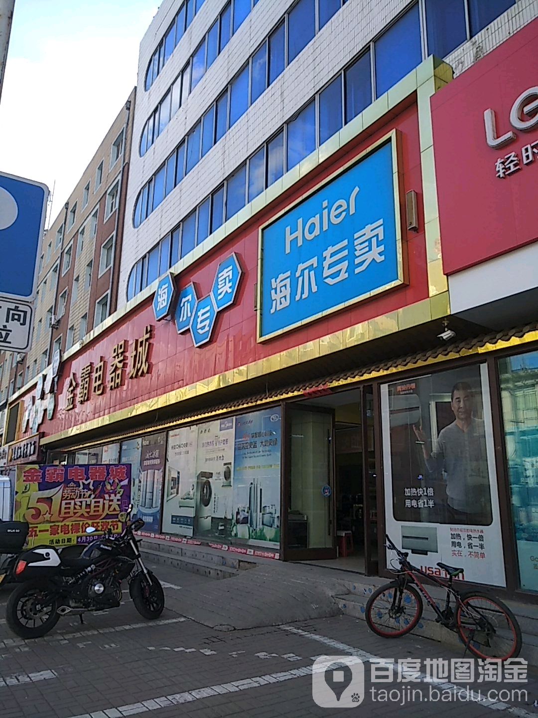 金霸电器城(迎宾商厦店)